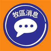 教堂報告版