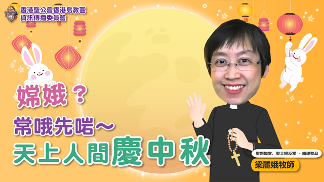 Mid-Autumn Festival video (in Cantonese only)