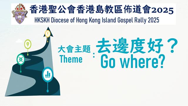 HKSKH Diocese of Hong Kong Island Gospel Rally 2025｜Introduction and Cycle of Prayer (in English)