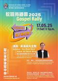 教區佈道會2025