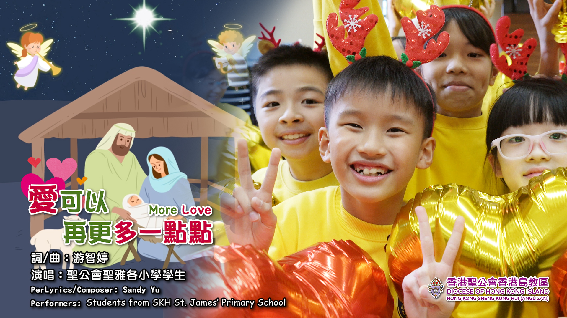 "More Love" in Christmas 2023, HKSKH Diocese of Hong Kong Island