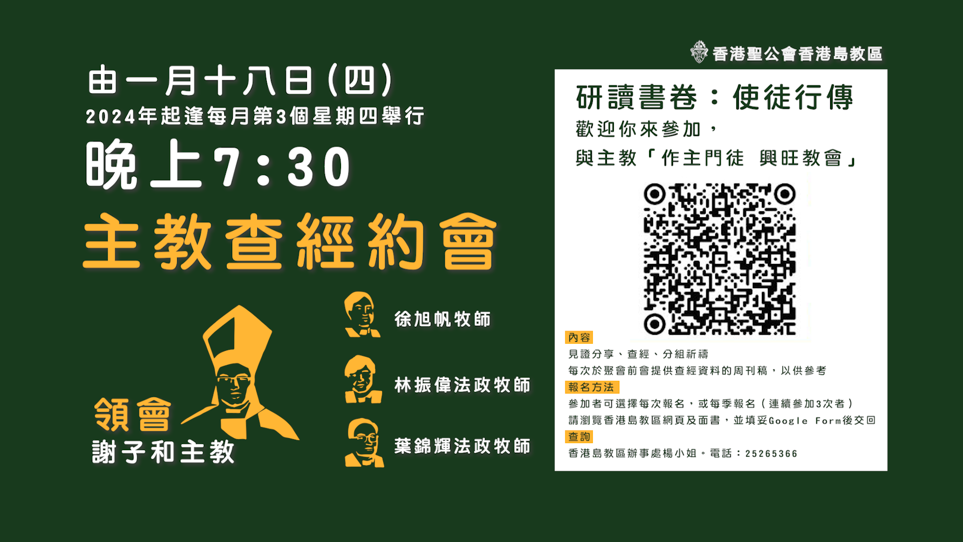 主教查經約會 — 香港聖公會香港島教區宣教行動
